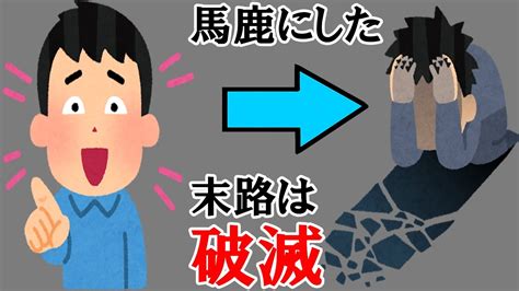 破家|馬鹿(バカ)とは？ 意味や使い方